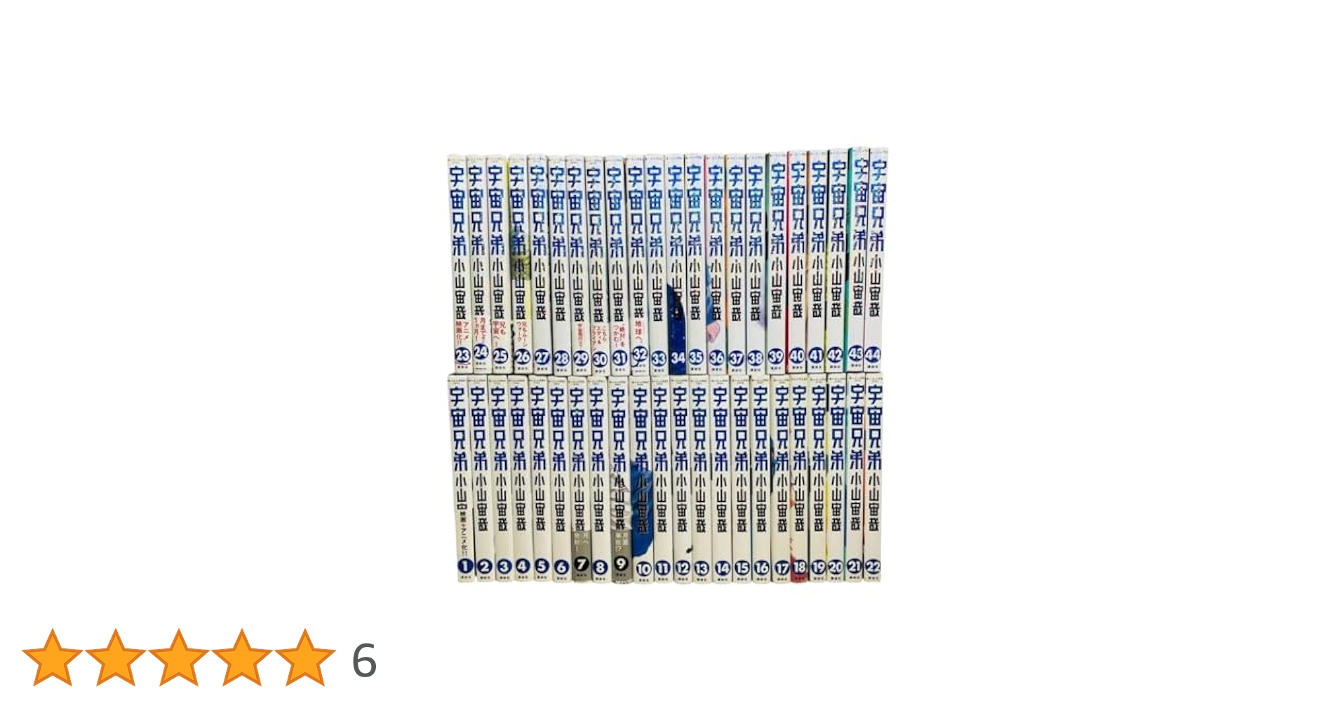 宇宙兄弟 1-44 全巻セット 講談社 モーニングKC 小山宙哉 モーニング 宇宙兄弟 コミック 1-44巻セット (講談社) | 小山宙哉 |本