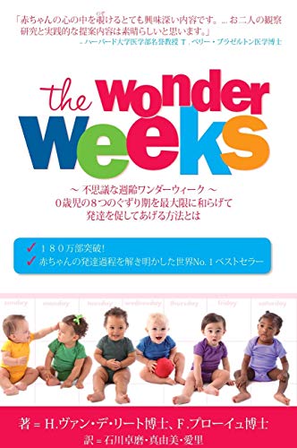無料電子書籍 アプリ メンタルリープの本:ワンダーウィーク 〜0歳児の8つのぐずり期を最大 バイ