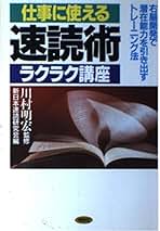 ♯【未開封】新日本速読研究会「頭がよくなる速読術 for Windows」