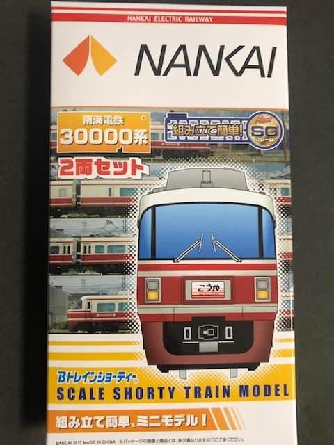 【Bトレインショーティー】南海電鉄 30000系 特急こうや号 8両編成セット Kouya!] Assembled the B-Train Nankai Electric Railway 30000