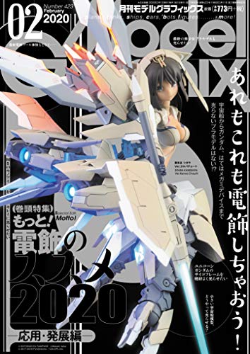 無料電子書籍 おすすめ モデルグラフィックス 2020年 02 月号 バイ