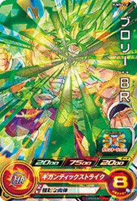 ドラゴンボールヒーローズ　ブロリー Amazon.co.jp: スーパードラゴンボールヒーローズ/PUMS6-19 ブロリー