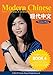 Modern Chinese (BOOK 4) - Learn Chinese in a Simple and Successful Way - Series BOOK 1, 2, 3, 4 (Volume 4)
