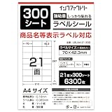 ラベルシール 21面 300枚 A4 四角 角丸 ラベルサイズ : 70×42.3mm 強粘着 マット紙 マルチプリンタ対応 宛名ラベル レターパック 発送 配送 納品 備品管理 食品表示 分別 インクファクトリー
