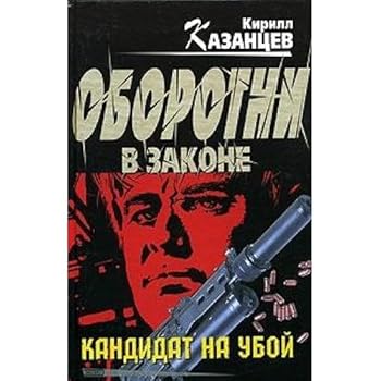 Hardcover Kandidat na uboy [Russian] Book