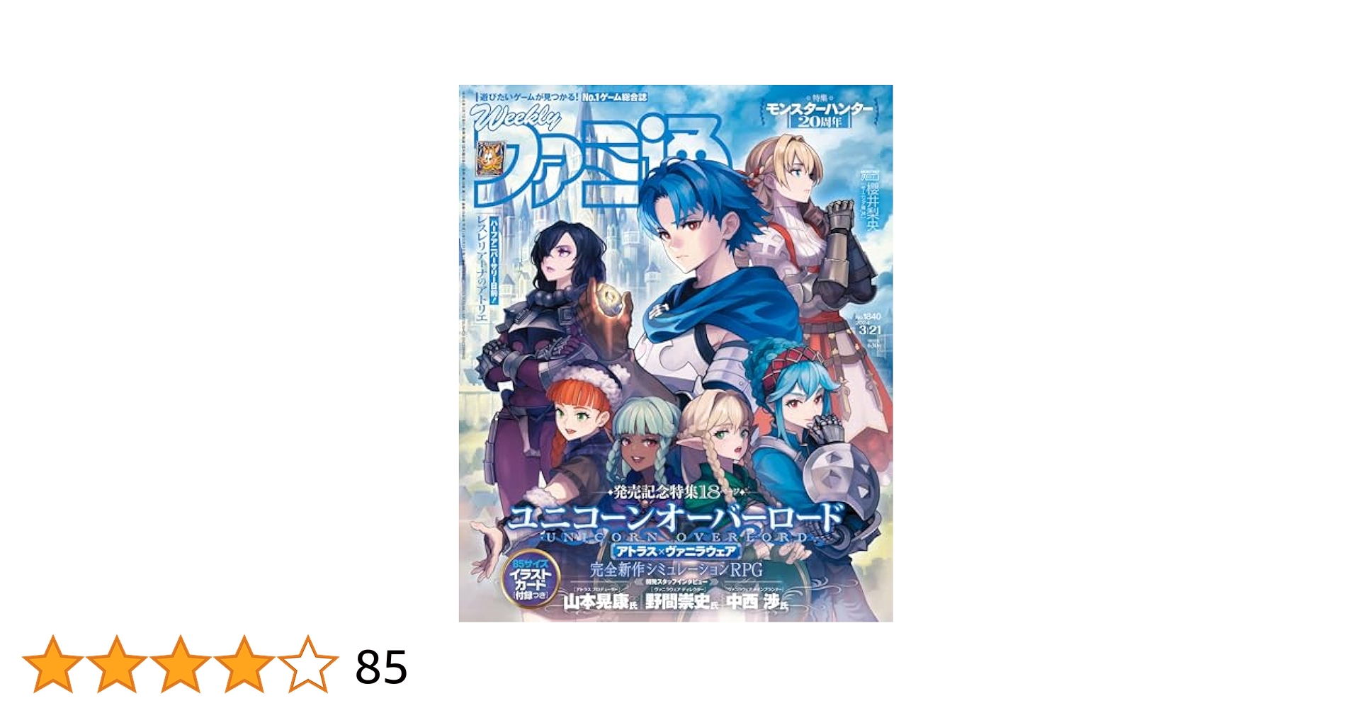 Amazon.co.jp: 週刊ファミ通 2024年3月21日号 No.1840 : 週刊
