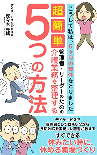 超簡単 管理者・リーダーのための介護業務を整理する5つの方法