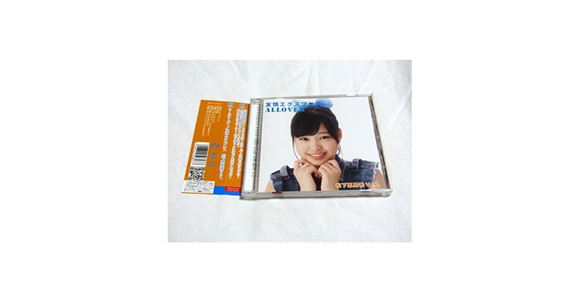 松下恵里香　チェキ Amazon.co.jp: 友情エクスプレス(松下恵里香ver.)(Lh): ミュージック