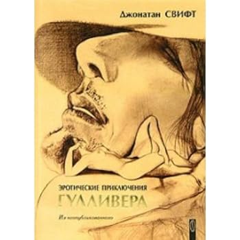 Hardcover Eroticheskie priklyucheniya Gullivera [Russian] Book