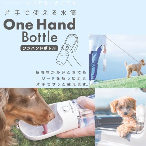 ワンハンドボトル