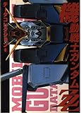  機動戦士ガンダムZZ (Dengeki comics―データコレクション)
