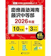 2025年度慶應義塾普通部及び慶應義塾中等部入学試験問題など 2025年度慶應義塾普通部及び慶應義塾中等部入学試験問題など
