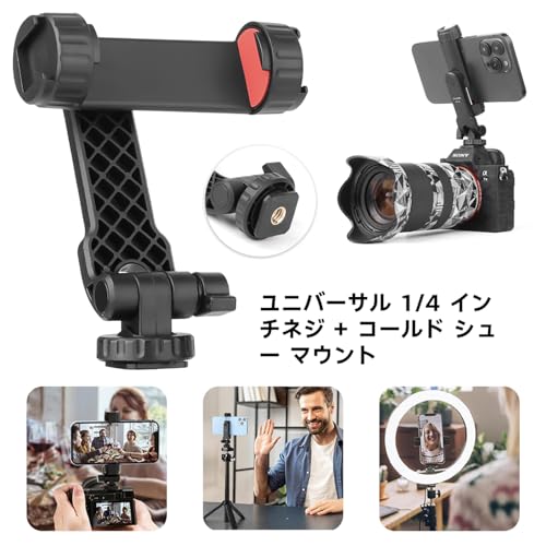 XILETU CP10携帯ホルダー 三脚スマホホルダーカメラ ホットシュー スマホ アダプター アタッチメントホルダー スマートフォン360度回転 横も縦も撮影可 角度調節可能 1/4ネジ穴付き iphone用 一脚三脚 自撮り棒用 アダプターホルダークリップ