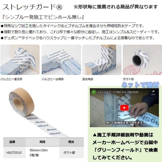 【値下】StretchGuard ストレッチガード。テープ 伸張性防水角部材 ストレッチガード® │ 製品紹介 │ 旭・デュポン