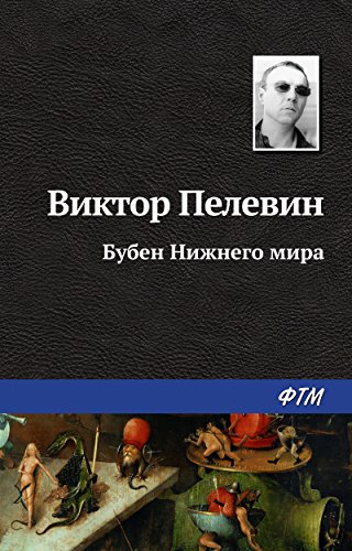 Бубен Нижнего мира (Russian Edition)