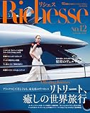 Richesse(リシェス) No.12 (2015-06-27) [雑誌]