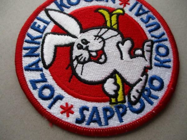 Amazon.co.jp: 80s 札幌国際スキー場 定山渓高原 うさぎ刺繍ワッペン