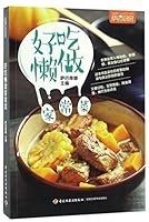Home Style Dishes for the Lazy (Chinese Edition) 7518411547 Book Cover