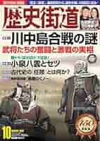 その時歴史が動いた　25冊　まとめ売り 歴史街道2025年1月号（特集1「戦国時代の『感動する話