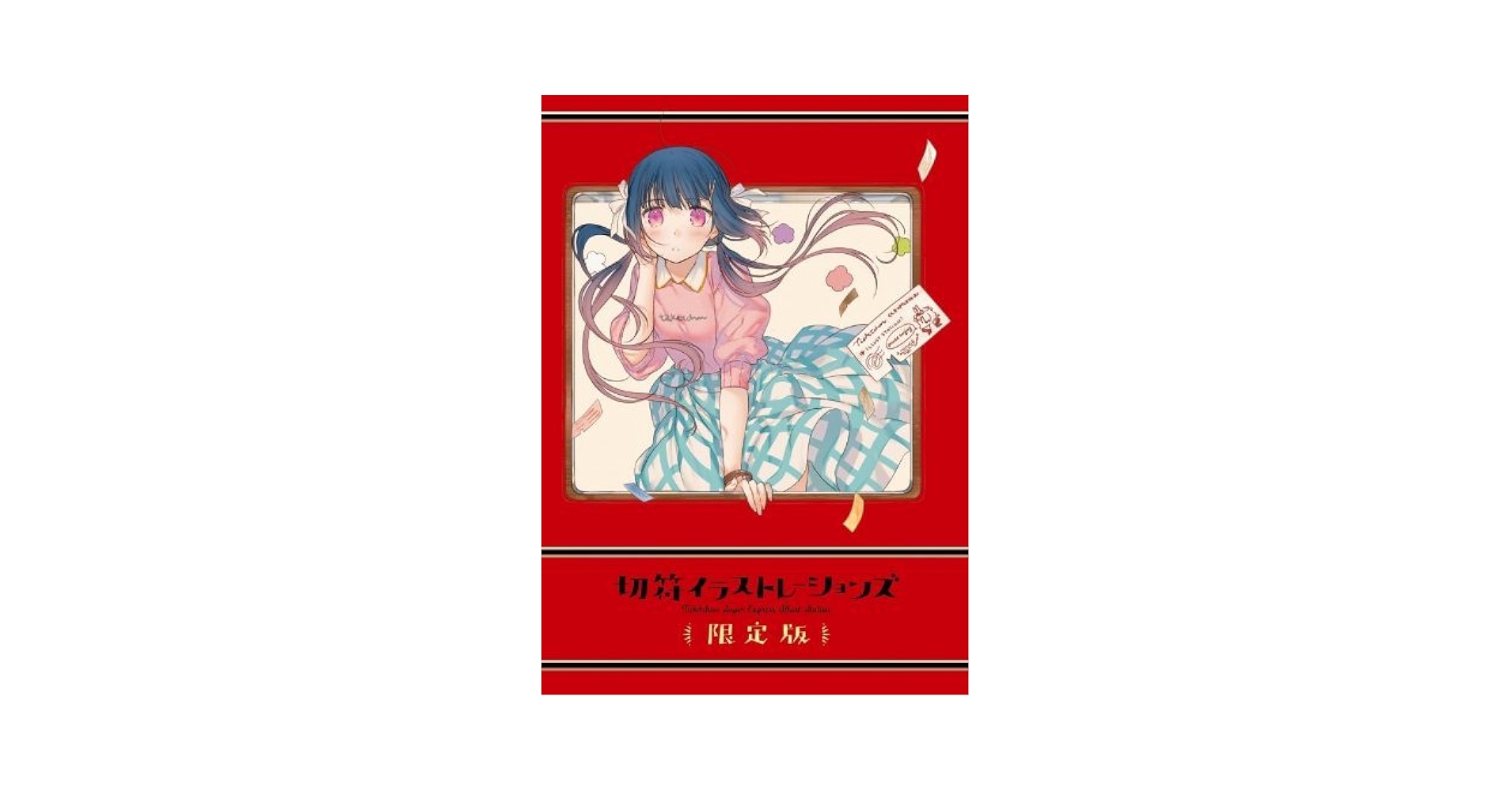 【未使用に近い】【初版】切符イラストレーションズ Amazon.co.jp: 【画集】切符 イラストレーションズ アニメイト