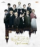 �~���[�W�J���u�J���̃����A�[�e�B�vOp.2 -��p�鍑�̏X��- Blu-ray