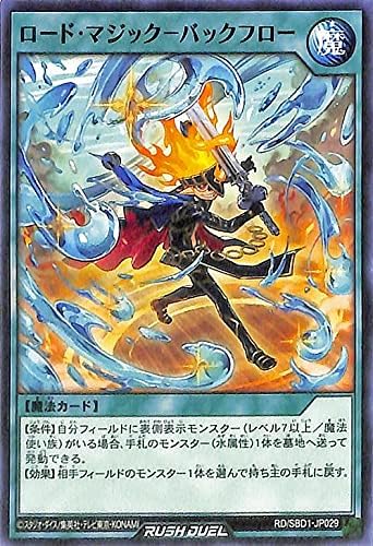 Amazon Co Jp 遊戯王ラッシュデュエル ロード マジック バックフロー ノーマル 最強バトルデッキ 遊我 ハイパーマシンロード Rd Sbd1 通常魔法 シングルカード ホビー 通販