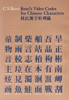 Paperback Kwei's Video Codes for Chinese Characters Book