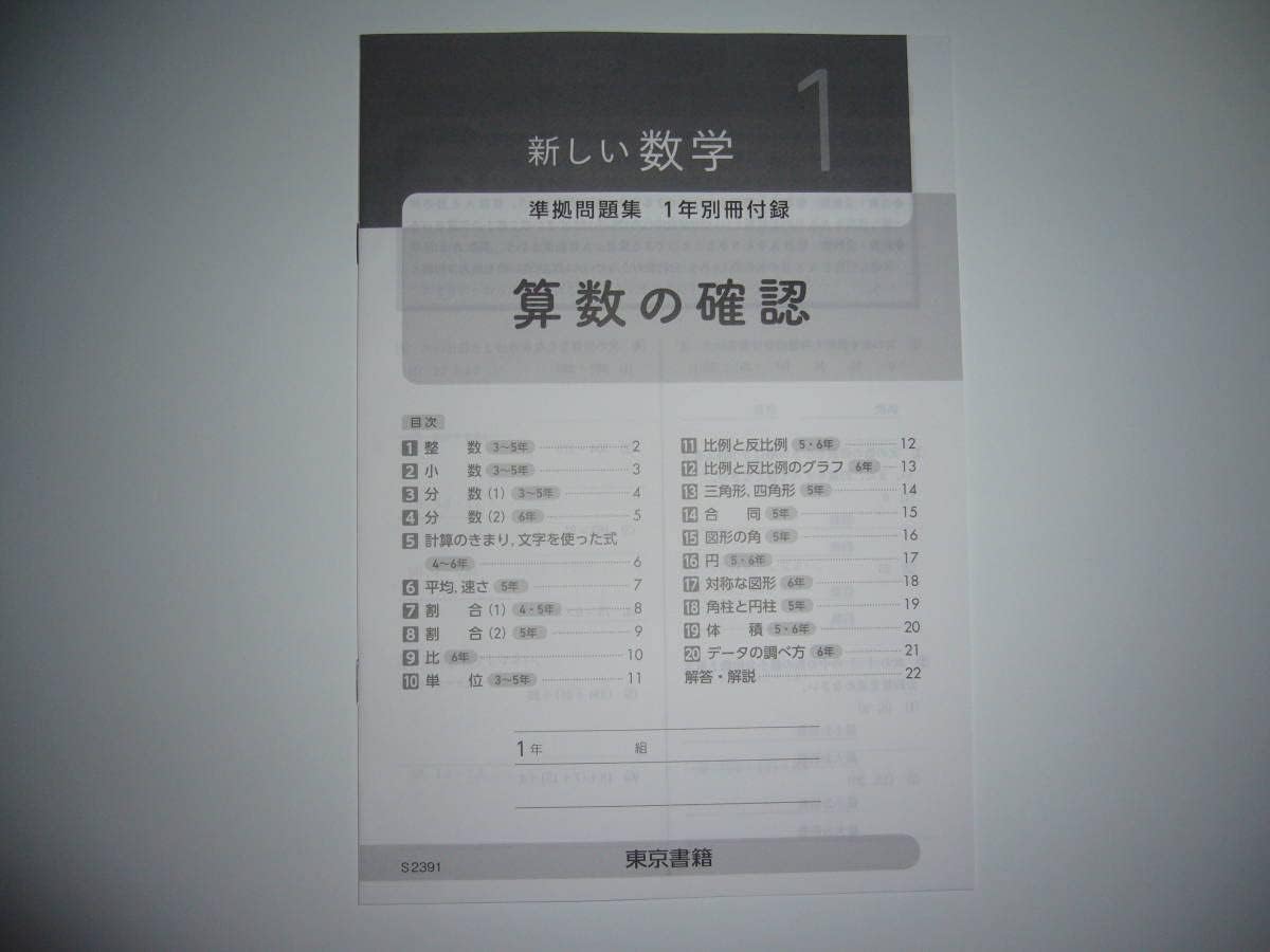 新しい数学 1 実力アップ問題集 教科書から入試まで 解答・解説編 別冊付録
