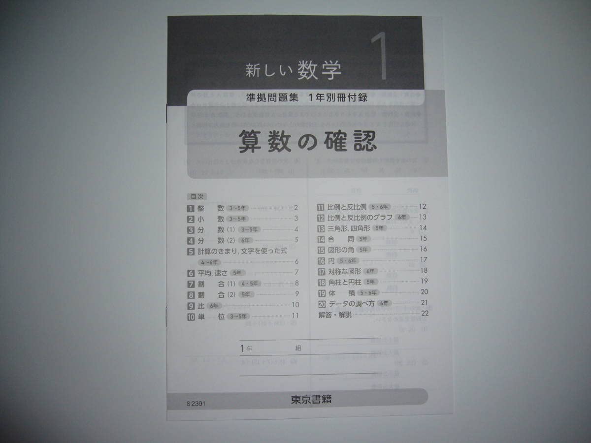 数学 中１ 新学期 授業先取り 文部科学省指導要領準拠　学習指導書 家庭教師 単元指導計画＆略案でつくる中学校数学科「問題解決の授業」 第
