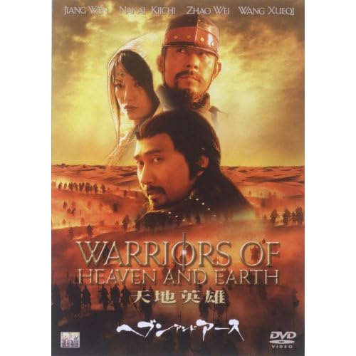 ヘブン・アンド・アース