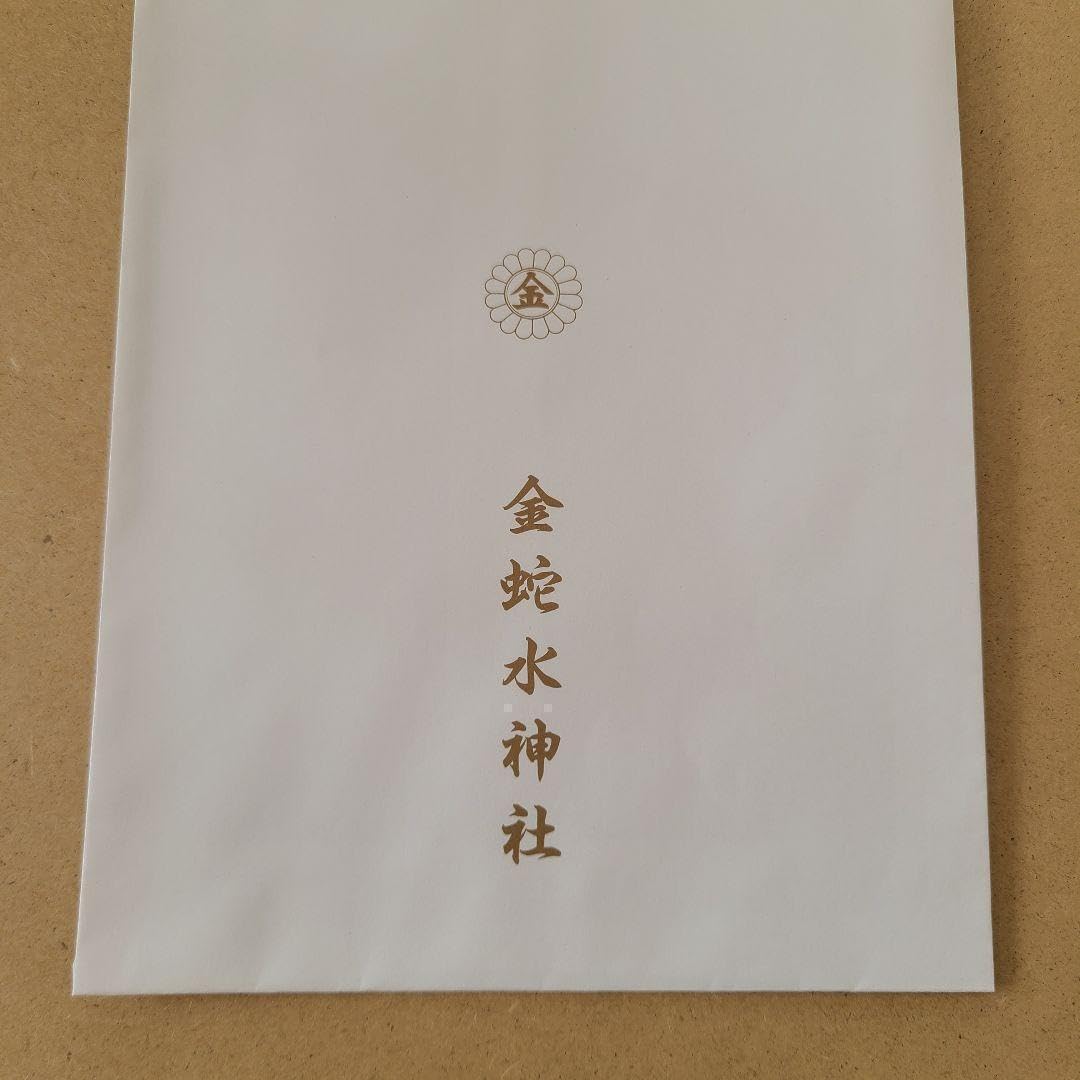 発送金蛇水神社 秋詣 切絵御朱印 白