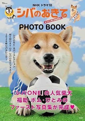 Amazon.co.jp: 知能が高過ぎる柴犬と柴犬が好き過ぎる少年ロボット