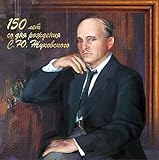 Periodo: 2023 LaVecchiaScatola - 2023 Russia - S. Zhukovsky, pittore non dentellato Folder