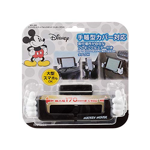 ナポレックス 車用スマホホルダー ミッキーマウス WD-389