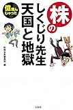 億飛んじゃった! 株のしくじり先生 天国と地獄