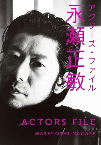 永瀬正敏 | ダ・ヴィンチWeb