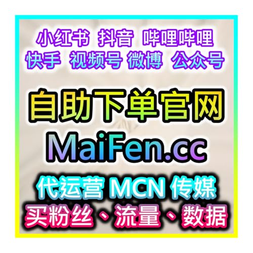 红果快速涨粉平台：如何通过红果短剧的播放量，增加内容的曝光？