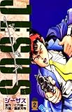 JESUS（２） ジーザス ＪＥＳＵＳ (少年サンデーコミックス)