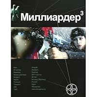 Milliarder. Kniga 3-ia. Konets igry 5904454503 Book Cover
