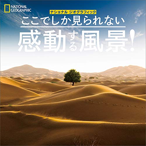 無料電子書籍 おすすめ ここでしか見られない 感動する風景! バイ
