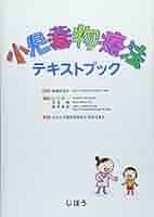 【裁断済】エキスパートが教える小児の薬物治療 小児内科2023年55巻増刊号 エキスパートが教える 小児の薬物治療