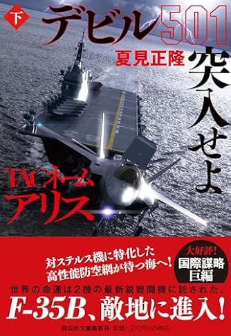 夏見正隆」の本・小説【新作・新刊順】 | ダ・ヴィンチWeb