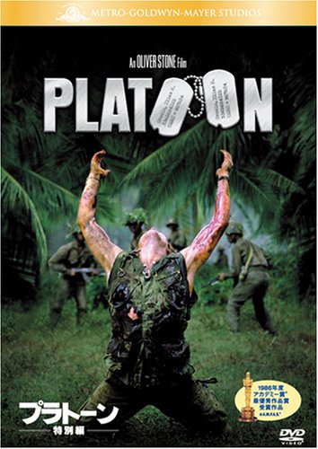 プラトーン (特別編) [DVD]の詳細を見る