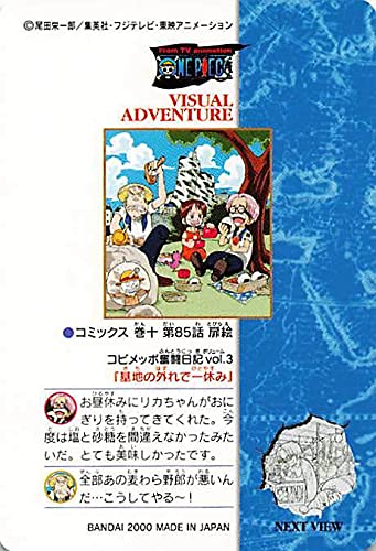 ワンピースビジュアルアドベンチャー3 Amazon.co.jp: ワンピース ビジュアルアドベンチャー コビメッポ奮闘