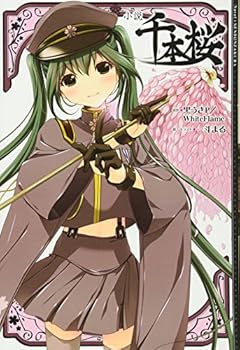 Tankobon Hardcover Novel Senbonzakura Book