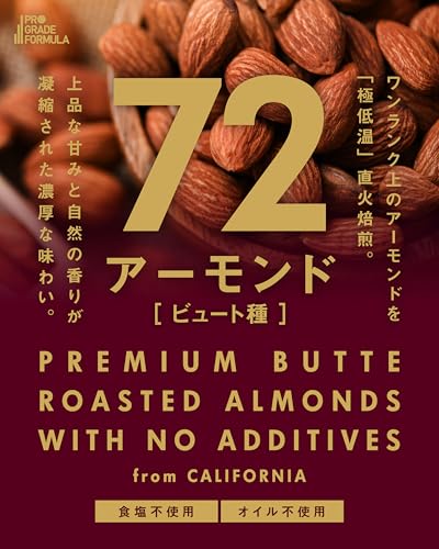 ブレーンコスモス 72 NANAJUNI ビュート種アーモンド 500g