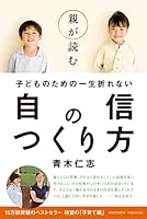 Oya ga yomu kodomo no tame no issho orenai jishin no tsukurikata. 4905154731 Book Cover