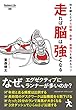 セール中のKindle本28：走れば脳は強くなる