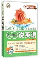 马上开口说英语/1分钟英语 7517036920 Book Cover