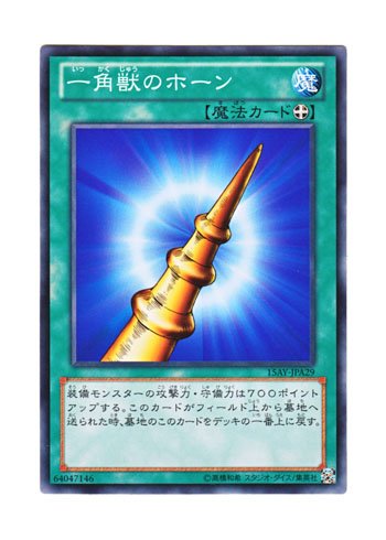 Amazon.co.jp: 遊戯王 日本語版 15AY-JPA29 Horn of the Unicorn